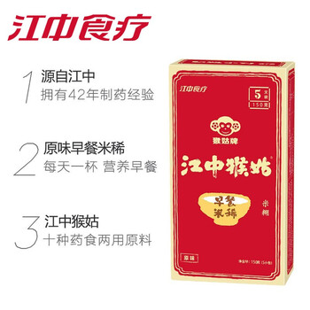 江中食疗猴头菇原味养胃粉5天装150g营养早餐米稀米糊燕麦片便携养脾胃 江中食疗猴头菇原味养胃粉5天装150g营养早餐米稀米糊燕麦片便携养脾胃
