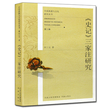 史记三家注品牌及商品- 京东