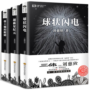 三体123价格报价行情- 京东