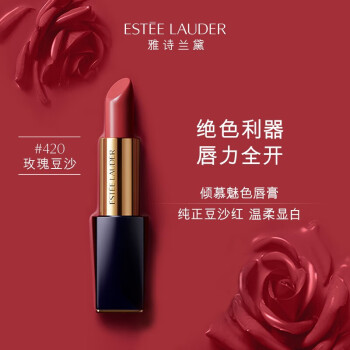 雅诗兰黛(estee lauder)花漾倾慕口红420号(豆沙色)3