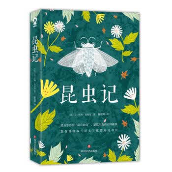《昆虫记》([法]让—亨利·法布尔)【摘要 书评 试读】- 京东图书
