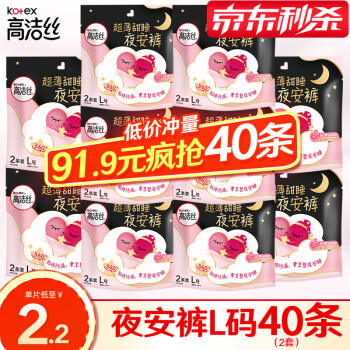 高洁丝 夜安裤裤型卫生巾 多码可选kotex蜜桃小姐超薄夜用安睡裤 L码 20片