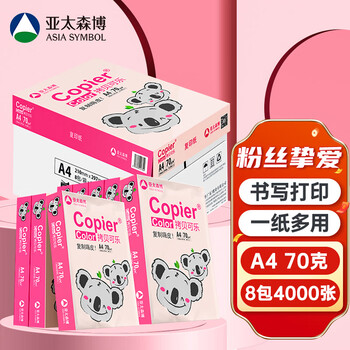 亚太森博拷贝可乐(粉考拉) A4纸 70g 500张*8包 双面打印不卡纸 复印纸草稿纸 4000张整箱【造纸源头厂牌】