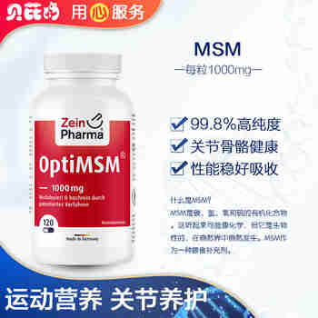德国进口 Zeinpharma MSM胶囊 维骨力高纯度营养素 运动关节养护 120粒