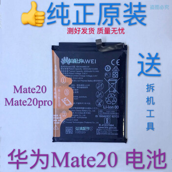 华为mate20 20pro电池电板mate20rs mate20x5g手机充电电池原装 华为