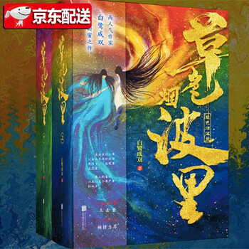 正版 草色烟波里 白鹭成双 著 新华先锋