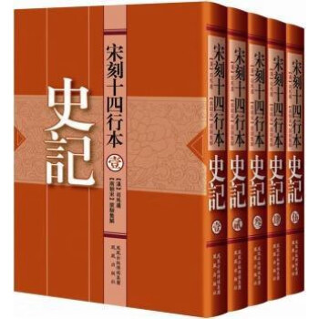 司馬遷史記5冊-