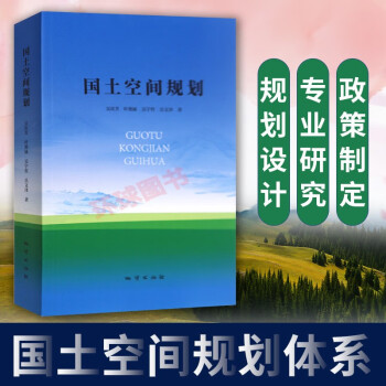 国土空间规划 吴次芳 地质出版社
