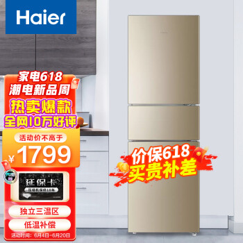 海尔（Haier）冰箱 216升三门风冷无霜 超薄小型迷你家用出租房 三开门软冷冻 炫金高颜值冰箱BCD-216WMPT