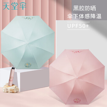 天堂伞57cm*8骨 寇玉纺黑胶 遮阳防晒  三折晴雨两用伞  31141E青鸟