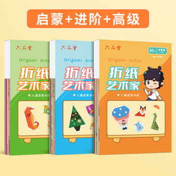 六品堂 儿童折纸diy创意手工作品制作立体纸 幼儿园3-6岁彩色折纸书趣味剪纸益智幼儿玩具