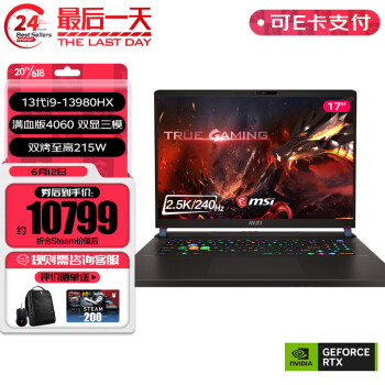 微星(MSI)泰坦GP78HX游戏本 13代i9-13980HX笔记本电脑 17英寸2.5K240Hz釉月屏 满血 RTX4060/16GB内存/1TB固态/酷寒散热