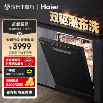 海尔(Haier)13套大容量嵌入式家用洗碗机W10 智能变频 双重消毒 开门速干 长效储存 EYBW13228BKU1