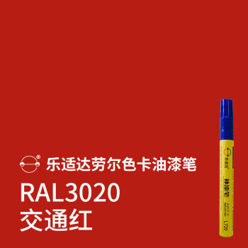 勞爾色卡補漆筆ral9003信號白油漆筆ral7045漆筆7035熒光黃修復漆 ral