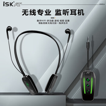iSK EX60PRO无线监听耳机一拖一 手机电脑声卡网络直播唱歌录音监听耳返 立体声挂脖式耳机苹果 华为
