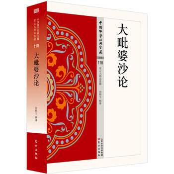 大毗婆沙论价格报价行情- 京东