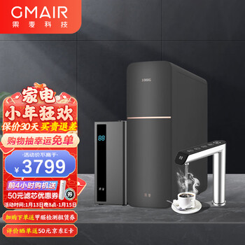 果麦 净水器家用直饮净水机RO反渗透过滤器即热净水器加热 1000G纯水机 1000G净热套装GF02
