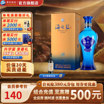 海之藍 白酒 ☆未開封 中国 焼き 52度