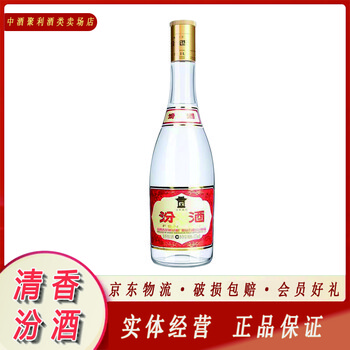 山西杏花村汾酒53度青花20汾酒500ml*1盒1瓶二