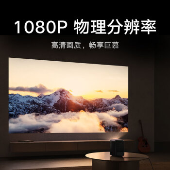 小米Redmi 投影仪2 Pro 家用投影机 智能家庭影院 1080P物理分辨率  无感对焦 智能避障  远场语音