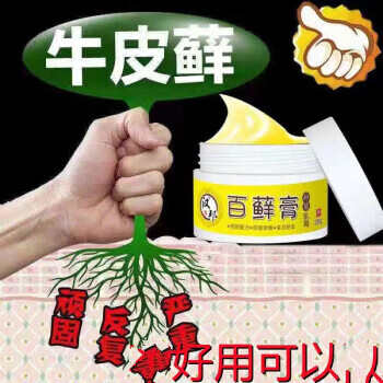 百藓膏皮l炎湿l疹手l藓银l屑1病手足头皮l癣藓皮肤瘙痒皮l炎 买3 2
