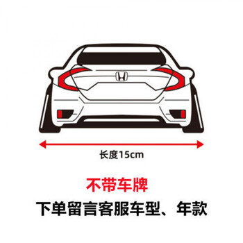 适用车尾剪影汽车轮廓贴纸带车号码个性创意定制低趴恐高车身装饰后窗