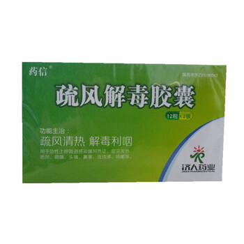 药信济人 疏风解毒胶囊 0.