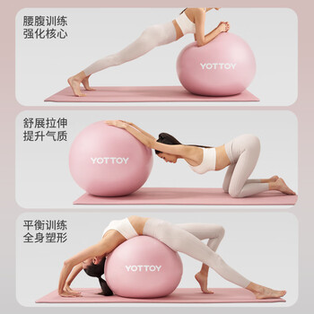 yottoy瑜伽球加厚防爆健身球成人孕妇普拉提瑜伽器材平衡球