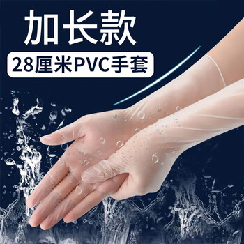 英科医疗一次性手套PVC100只中码12英寸加长食品级餐饮厨房防水家务清洁