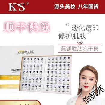 蓝铜胜肽80000iu冻干粉ks冻干粉8万单位蓝铜胜肽冻干粉60支补水祛痘