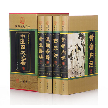【送料無料】漢方医学本4冊！黄帝内经/伤寒论/金匮要略/温病条辨 中国語簡体字版 51s-No4JsOL._AC_SY200_QL15_.jpg