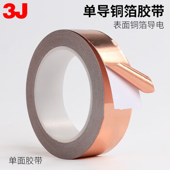 3J 导电铜箔胶带 单面导电胶带屏蔽胶带 铜胶带 单导10mm宽*20米（2卷）