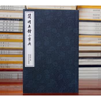 篆书五体品牌及商品- 京东
