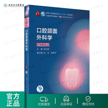 口腔颌面外科学价格报价行情- 京东