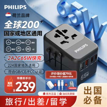 飞利浦（PHILIPS）PD65W快充出国转换插头/多国通用旅行插座转换器/英欧美澳标日本韩国新加坡适用/2A2C充电 1008B