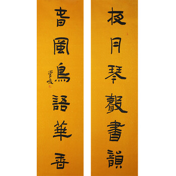 书法家 管峻《佳联》r515