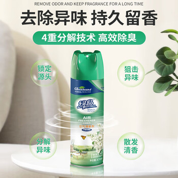 绿岛空气清新剂470ml*3瓶 除臭喷雾家用卧室内汽车载清芳香薰剂卫生间