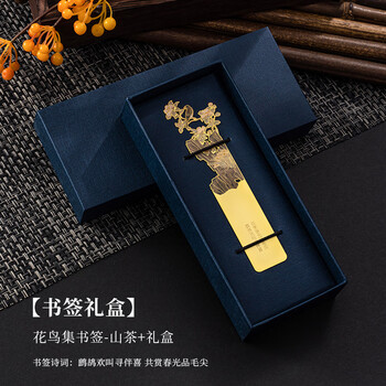 天色花鸟集金属书签礼盒中国风古典书签旅游伴手礼故宫文创创意博物馆生日新年礼物学生儿童奖品小礼品