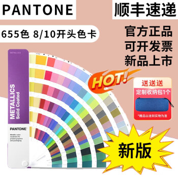 pantone金属色卡价格报价行情- 京东