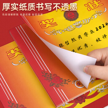 西玛(SIMAA)【全网低价】A4奖状纸获奖证书 中小学生表扬表彰奖状教师通用奖状 120g加厚双胶纸100张/包 6651 西玛(SIMAA)【全网低价】A4奖状纸获奖证书 中小学生表扬表彰奖状教师通用奖状 120g加厚双胶纸100张/包 6651