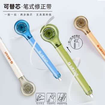 乐普升修正带笔式涂改带可换替芯黑科技隐形无痕创意便携改正带笔形小学生初中生专用9189FR白5个替芯
