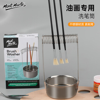 蒙玛特(MontMarte)洗笔筒洗笔器颜料画笔洗笔器画画笔水桶金属不锈钢弹簧可插笔挂笔筒MAXX0007美术写生