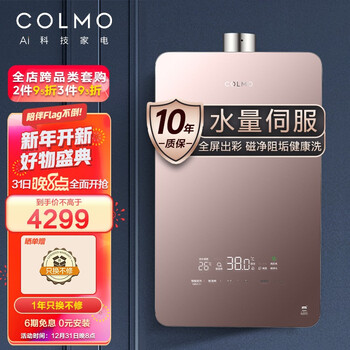 COLMO 16升燃气热水器家用(天然气)恒温水量伺服 全面屏小体积 磁净阻垢 智能温感系统 JSQ30-CX316 以旧换新