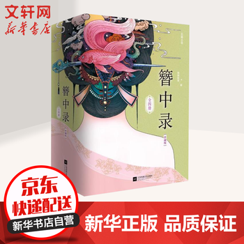簪中录小说1234套装吴亦凡杨紫主演青簪行原著小说测测清寒 摘要书评试读 京东图书