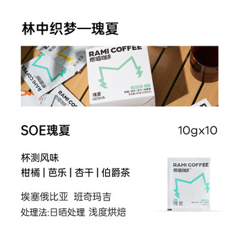 燃喵精品挂耳咖啡阿拉比卡 手冲滤泡挂耳黑咖啡粉 瑰夏G1浅烘10g*10片