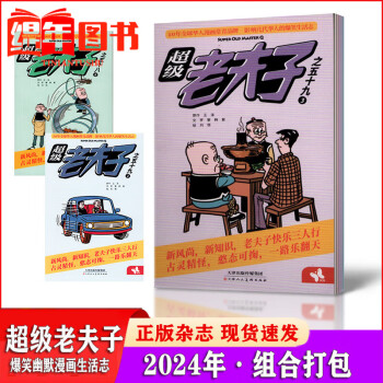 【在庫僅少】 老夫子5 京东 - その他