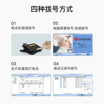 摩托罗拉(Motorola)连接电脑录音电话机 固定座机办公家用电销话务客服呼叫中心软件海量存储批量拨打名片弹屏CT800RC 摩托罗拉(Motorola)连接电脑录音电话机 固定座机办公家用电销话务客服呼叫中心软件海量存储批量拨打名片弹屏CT800RC