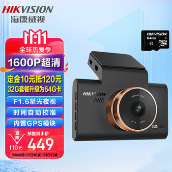 HIKVISION海康威视C6Pro车载智能行车记录仪 1600P高清夜视4G远程手机互联 GPS校时停车监控+32G卡