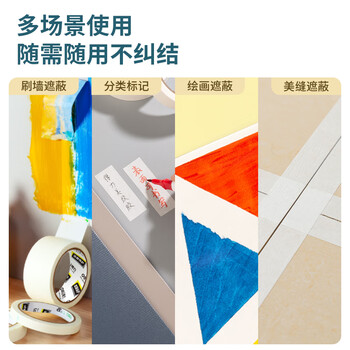 得力（deli）美纹纸胶带 20mm*50y*145μm 美术美工分色 装修遮蔽美缝贴膜刷漆保护无痕 学习用品 3卷 30668