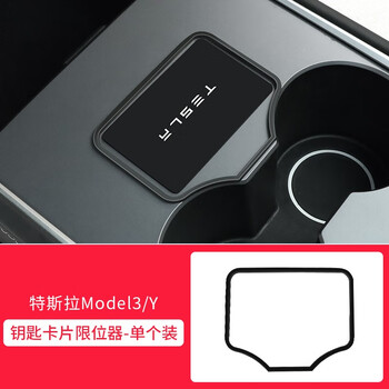 y改装配件感应卡固定槽内饰用品 model 3【钥匙卡片限位器】1个